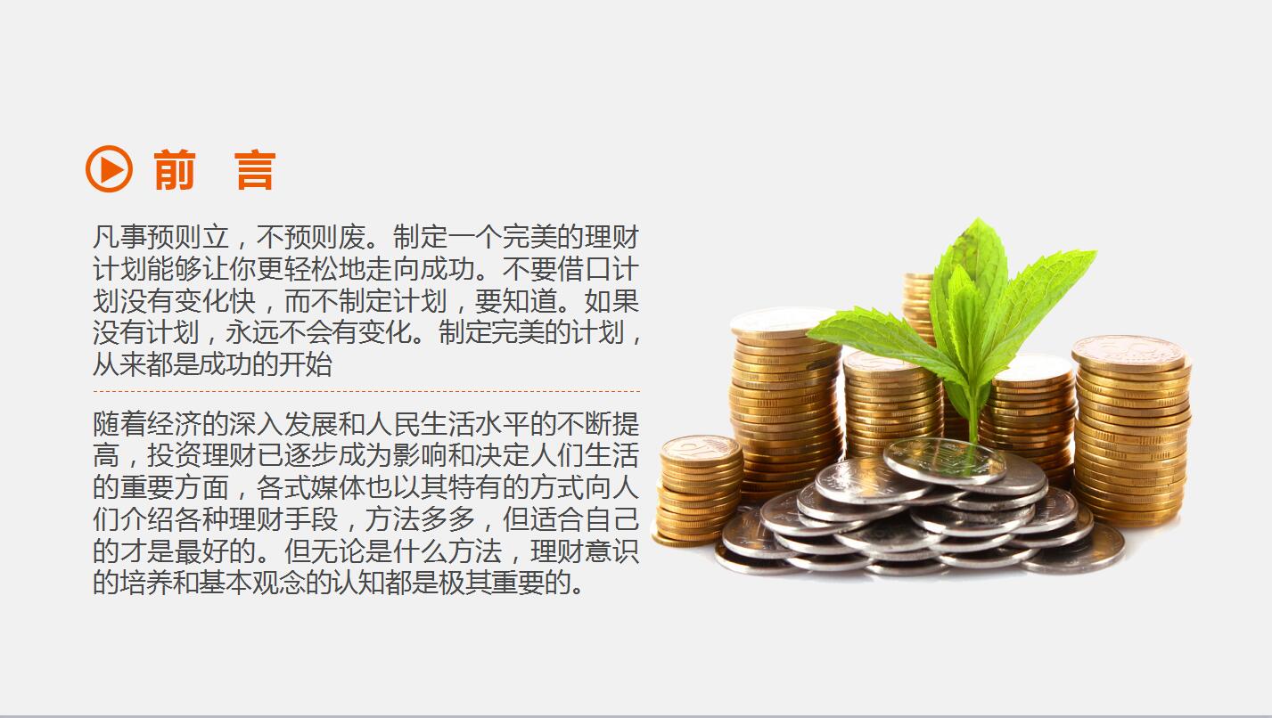 蓝色大气个人家庭理财规划ppt模板