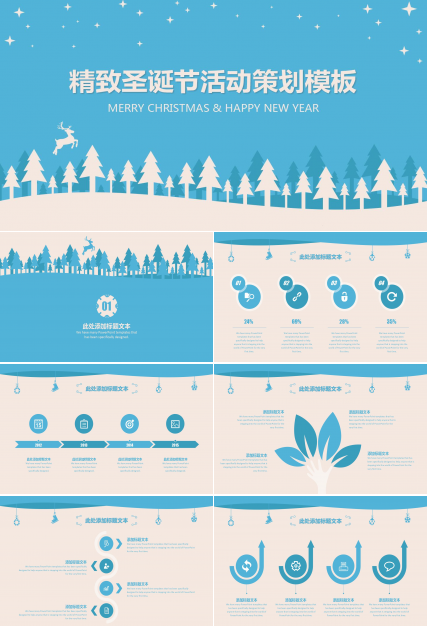 简约精致淡蓝色圣诞节活动策划ppt模板
