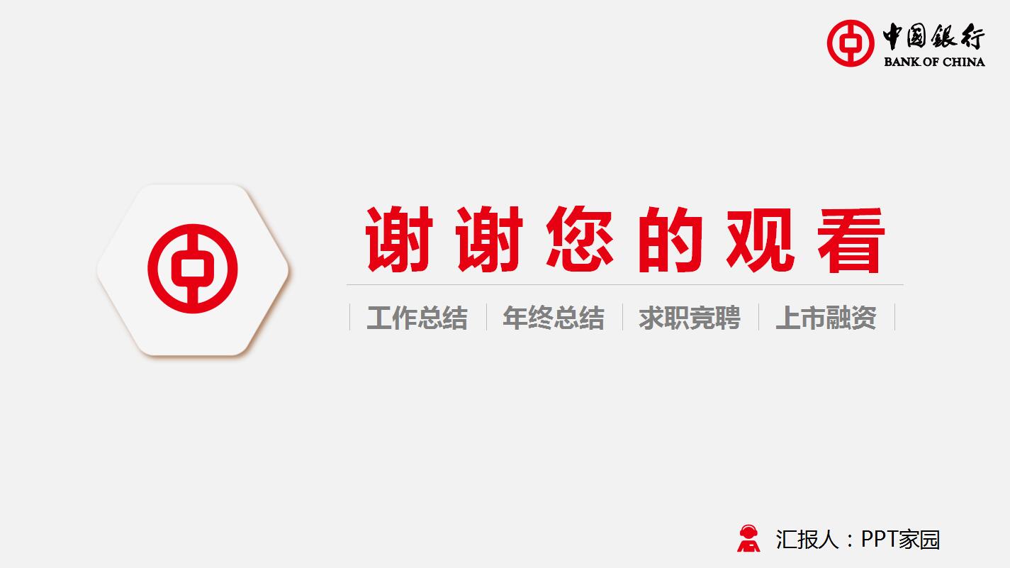 红色扁平化中国银行年度工作总结ppt模板