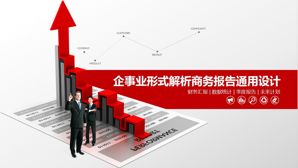 年度财务工作总结汇报报告简约商务PPT模板