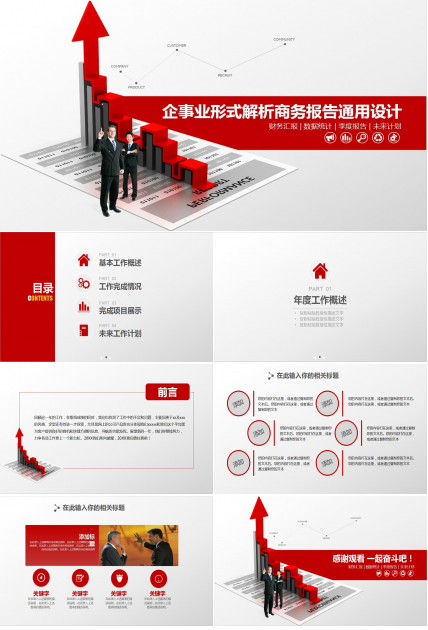 年度财务工作总结汇报报告简约商务PPT模板