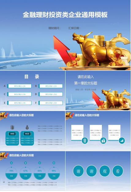 商务简约风格金融理财投资企业PPT模板