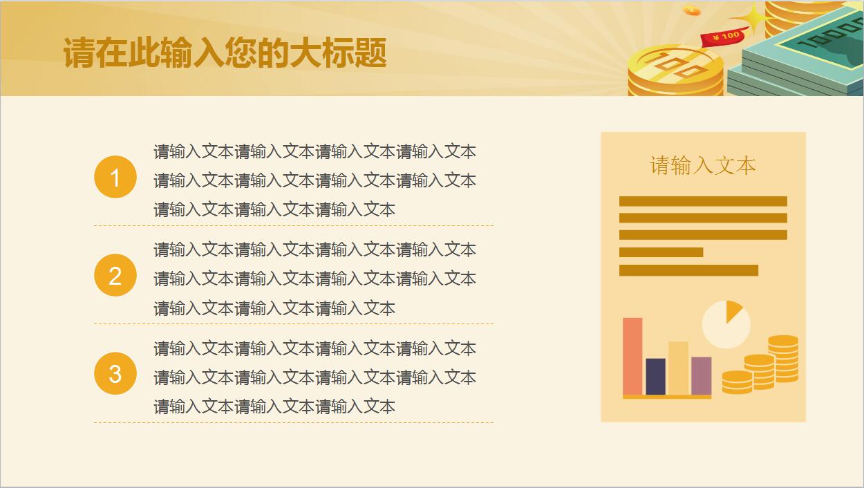 简金融理财投资证券ppt模板