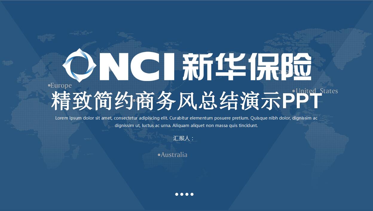 简约商务保险行业PPT模板