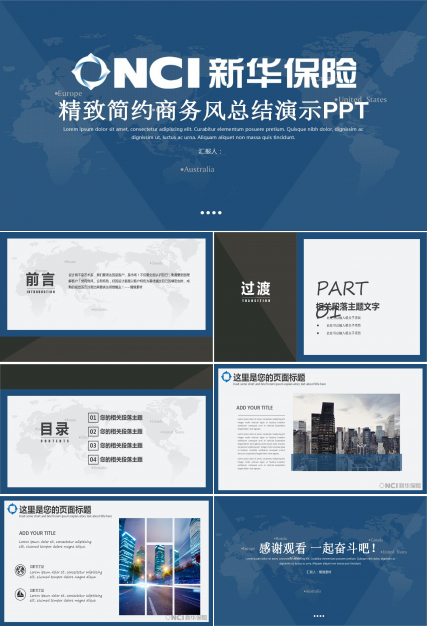简约商务保险行业PPT模板