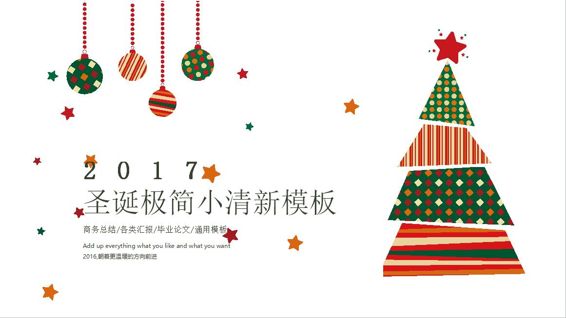 白色圣诞极简小清新活动策划PPT模板