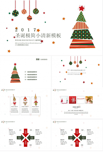 白色圣诞极简小清新活动策划PPT模板