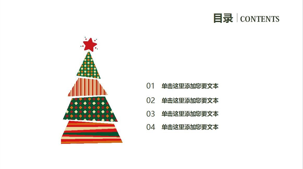 白色圣诞极简小清新活动策划PPT模板