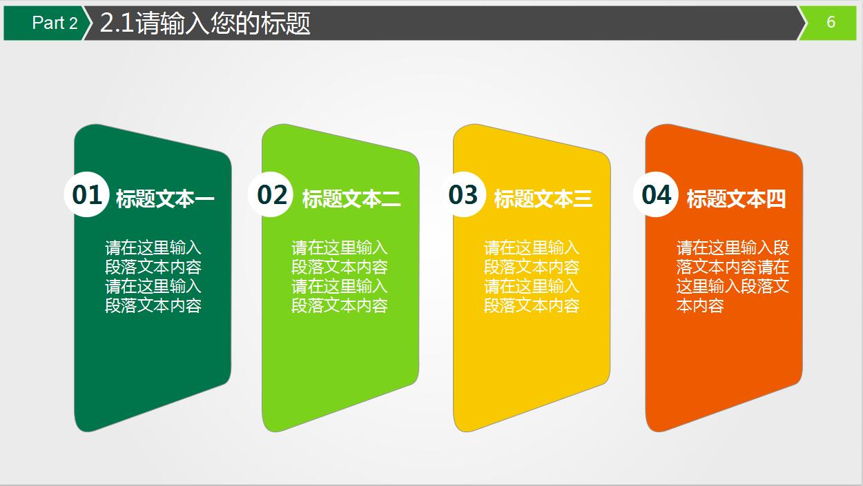 绿色简约中国人寿保险通用PPT模板