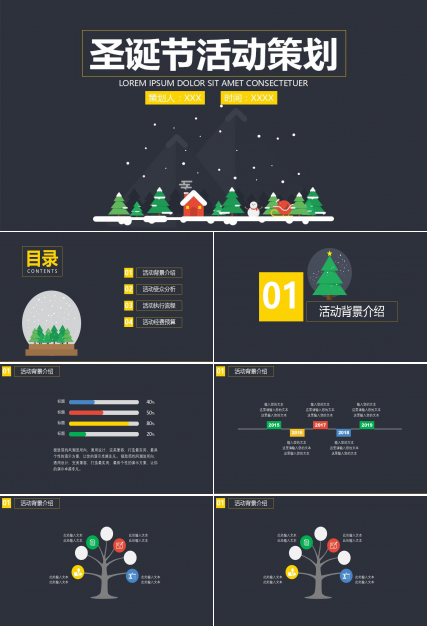 黑色时尚小清新圣诞节活动策划PPT模板