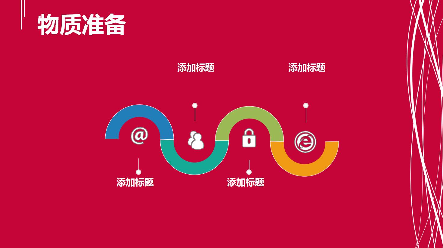 简约大气红色圣诞节活动策划ppt模板