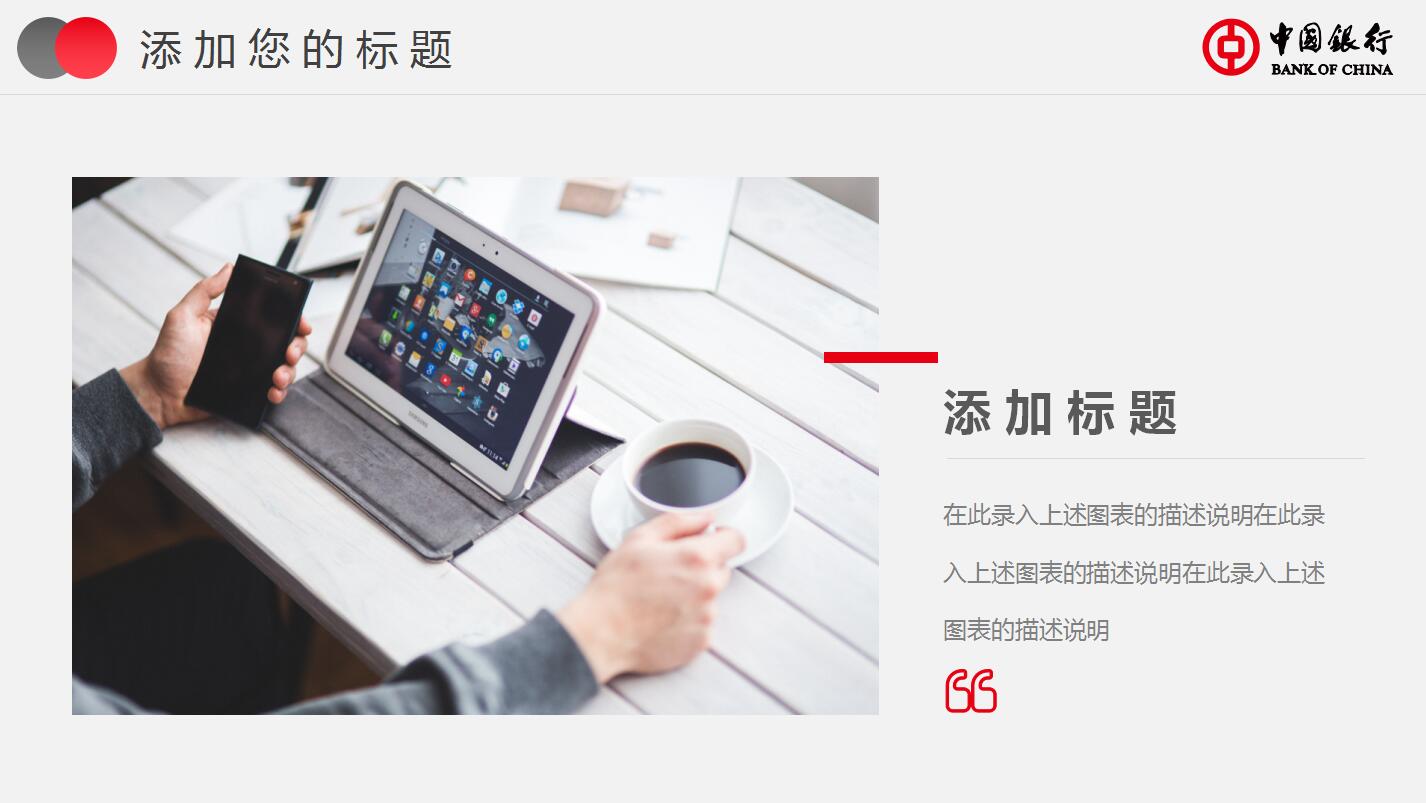 红色扁平化中国银行年度工作总结ppt模板