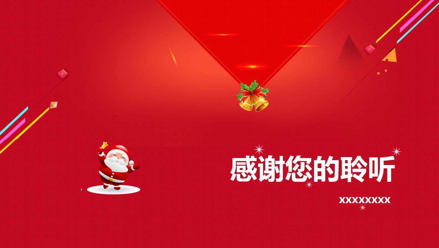简约大气红色圣诞节活动策划ppt模板