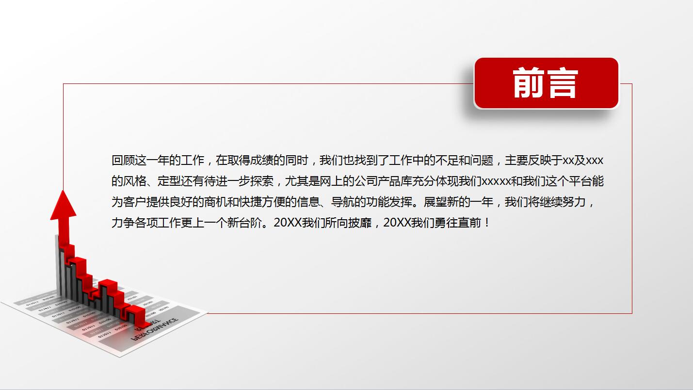 红色简约中信银行工作总结汇报ppt模板