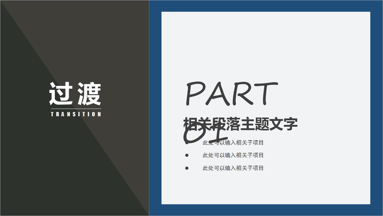 简约商务保险行业PPT模板