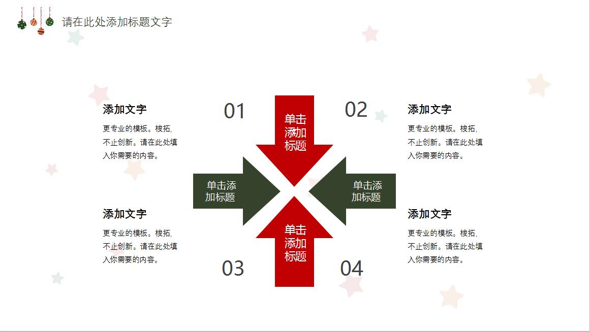 白色圣诞极简小清新活动策划PPT模板