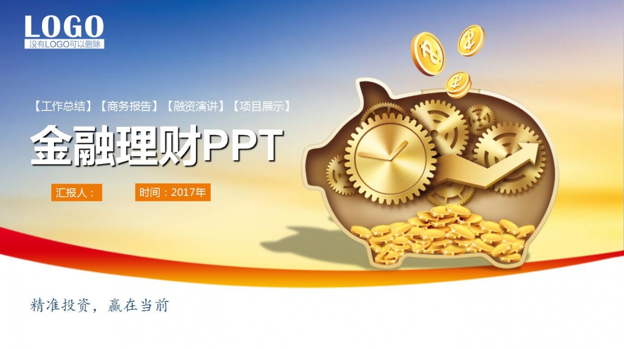 橙色商务创业项目展示融资演讲ppt模板下载推荐