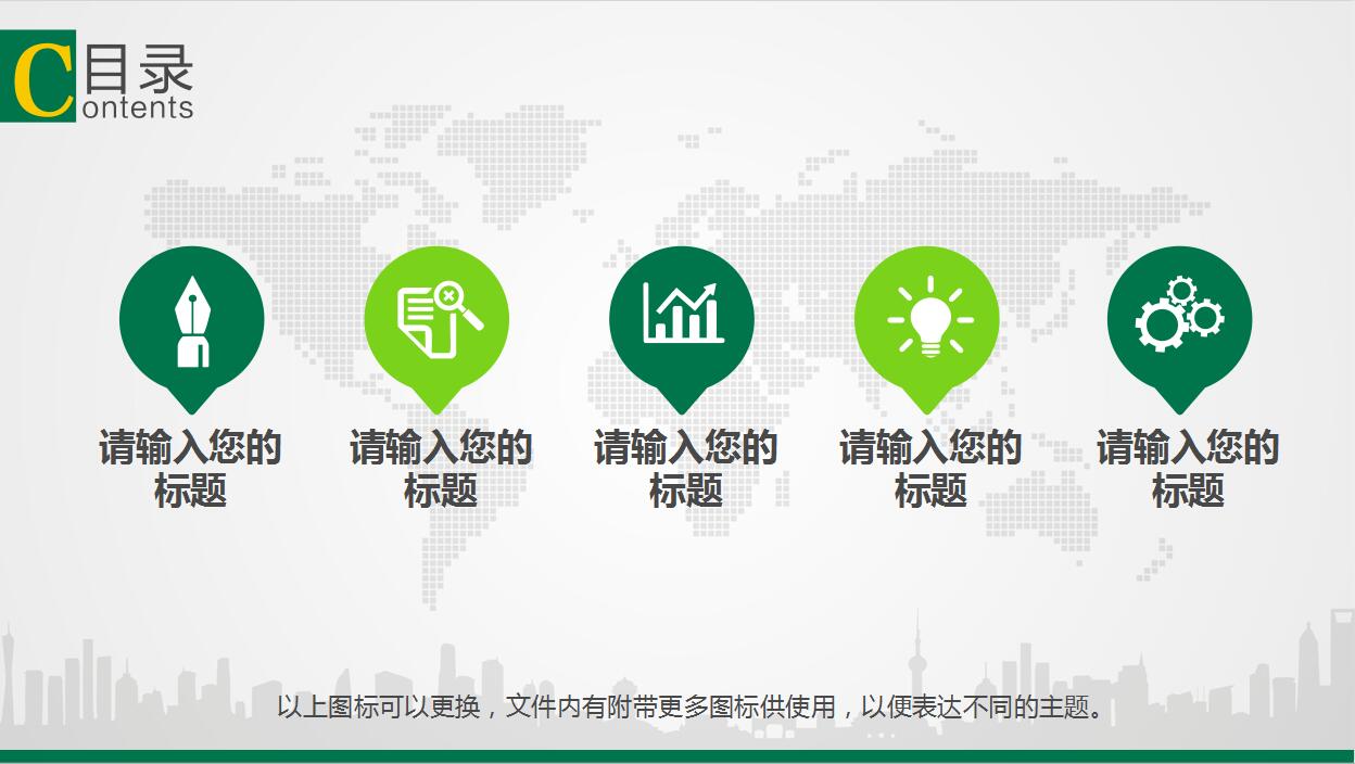 绿色简约中国人寿保险通用PPT模板