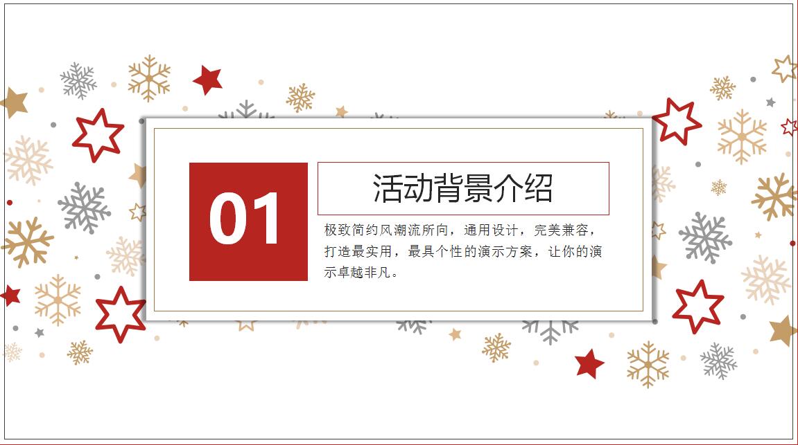 白色简约时尚圣诞节活动策划PPT模板