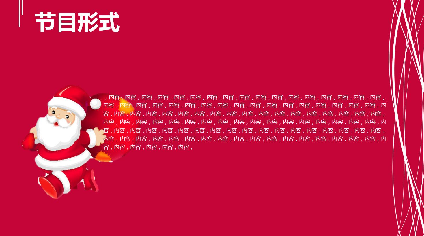 简约大气红色圣诞节活动策划ppt模板