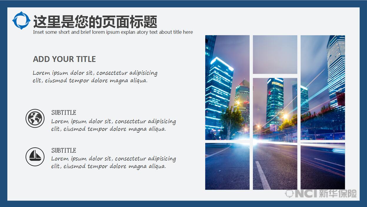 简约商务保险行业PPT模板