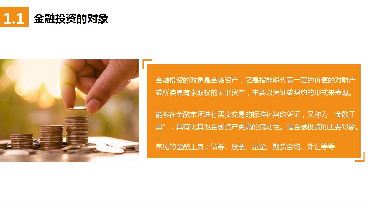 金色简约大气金融投资讲座PPT模板