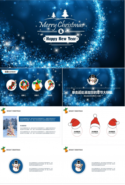 蓝色简约时尚圣诞节活动策划PPT模板