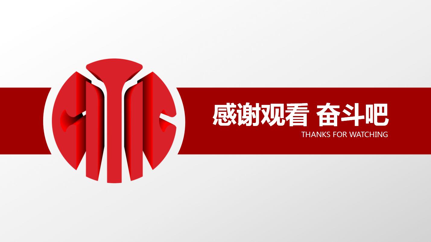 红色简约中信银行工作总结汇报ppt模板