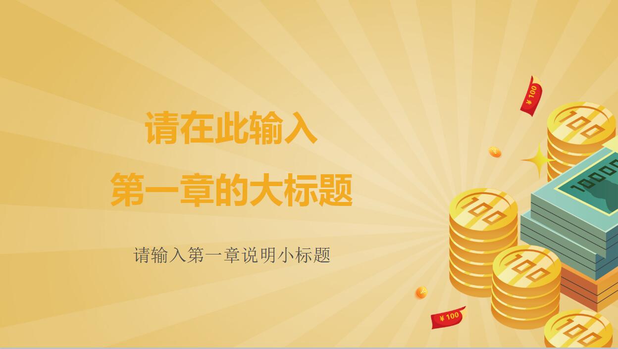 简金融理财投资证券ppt模板