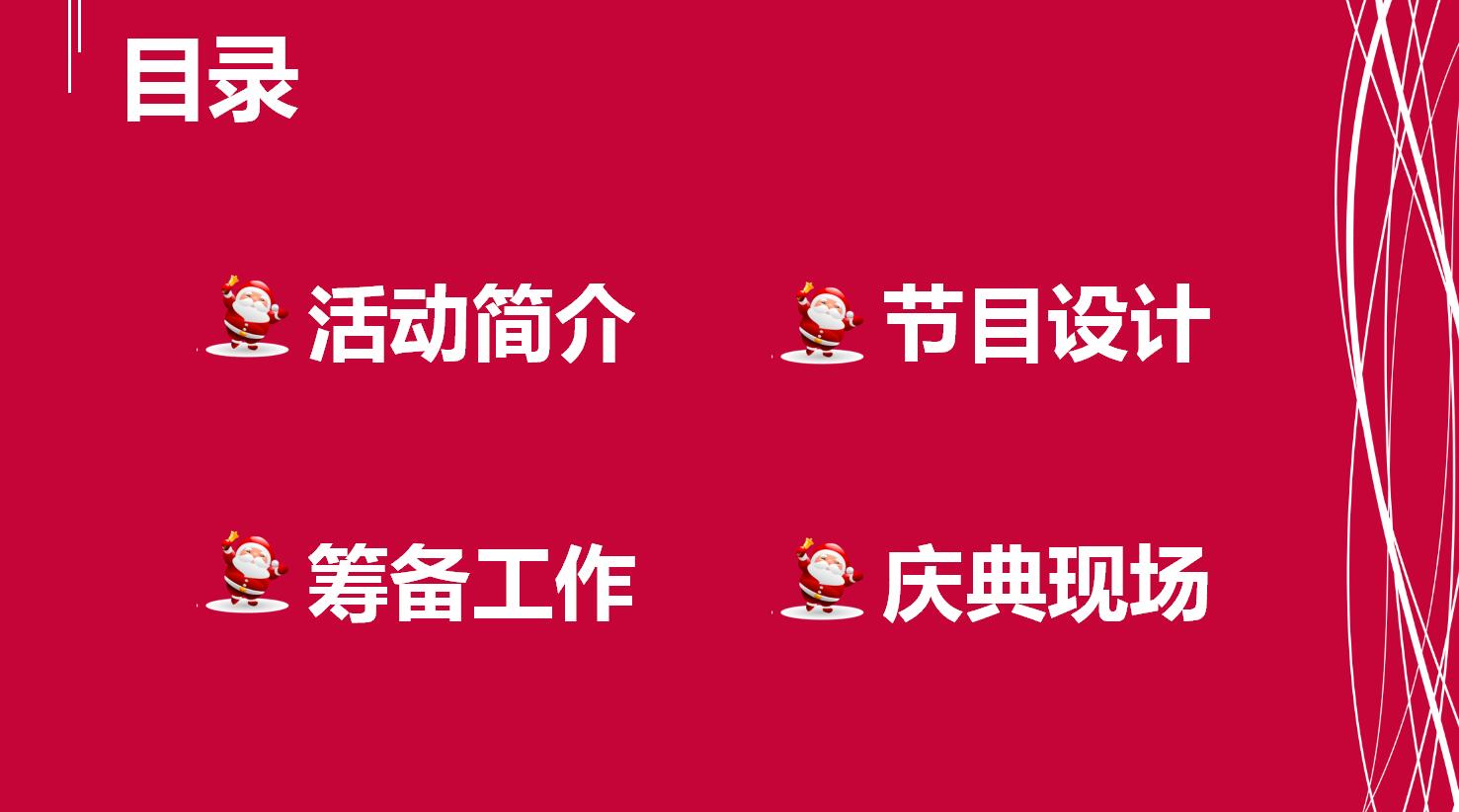 简约大气红色圣诞节活动策划ppt模板
