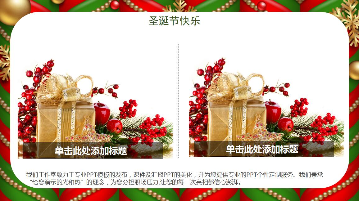 简约时尚圣诞节活动策划ppt模板