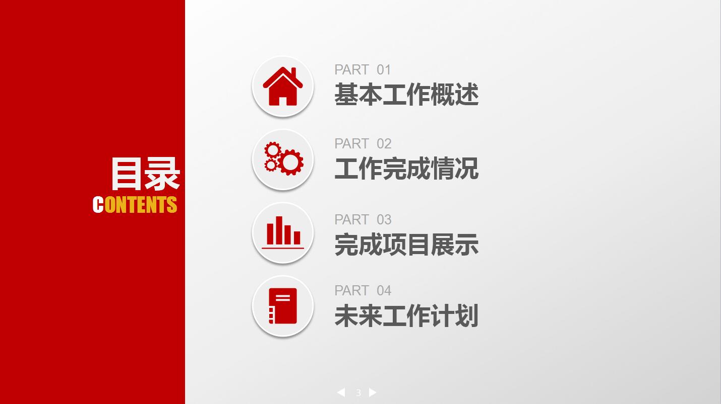 红色简约中信银行工作总结汇报ppt模板