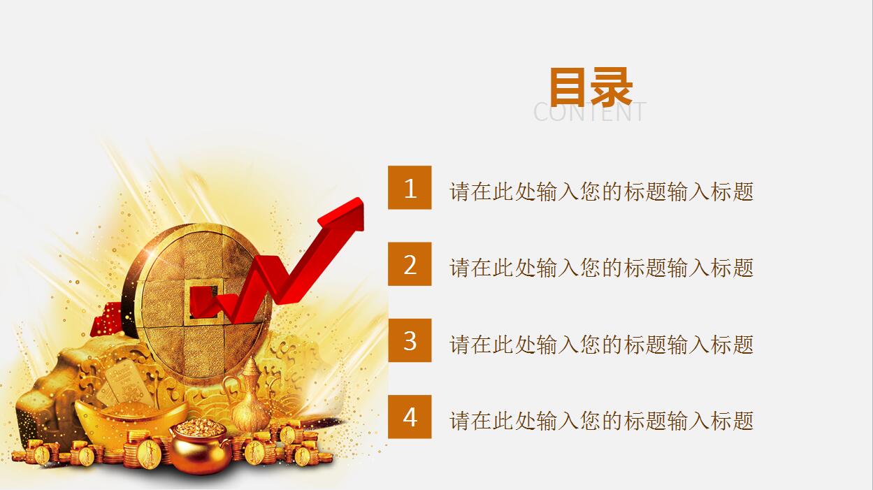 金色大气金融理财投资商务PPT模板