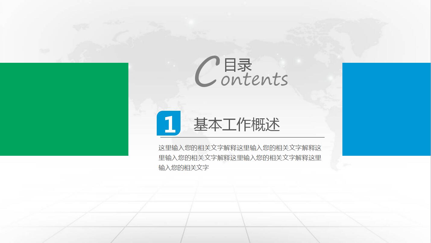 绿色简约民生银行工作汇报动态ppt模板