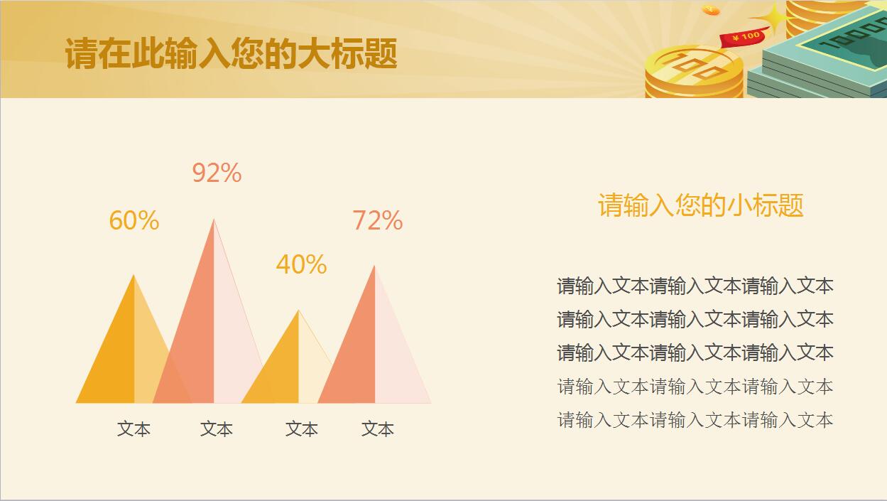 简金融理财投资证券ppt模板