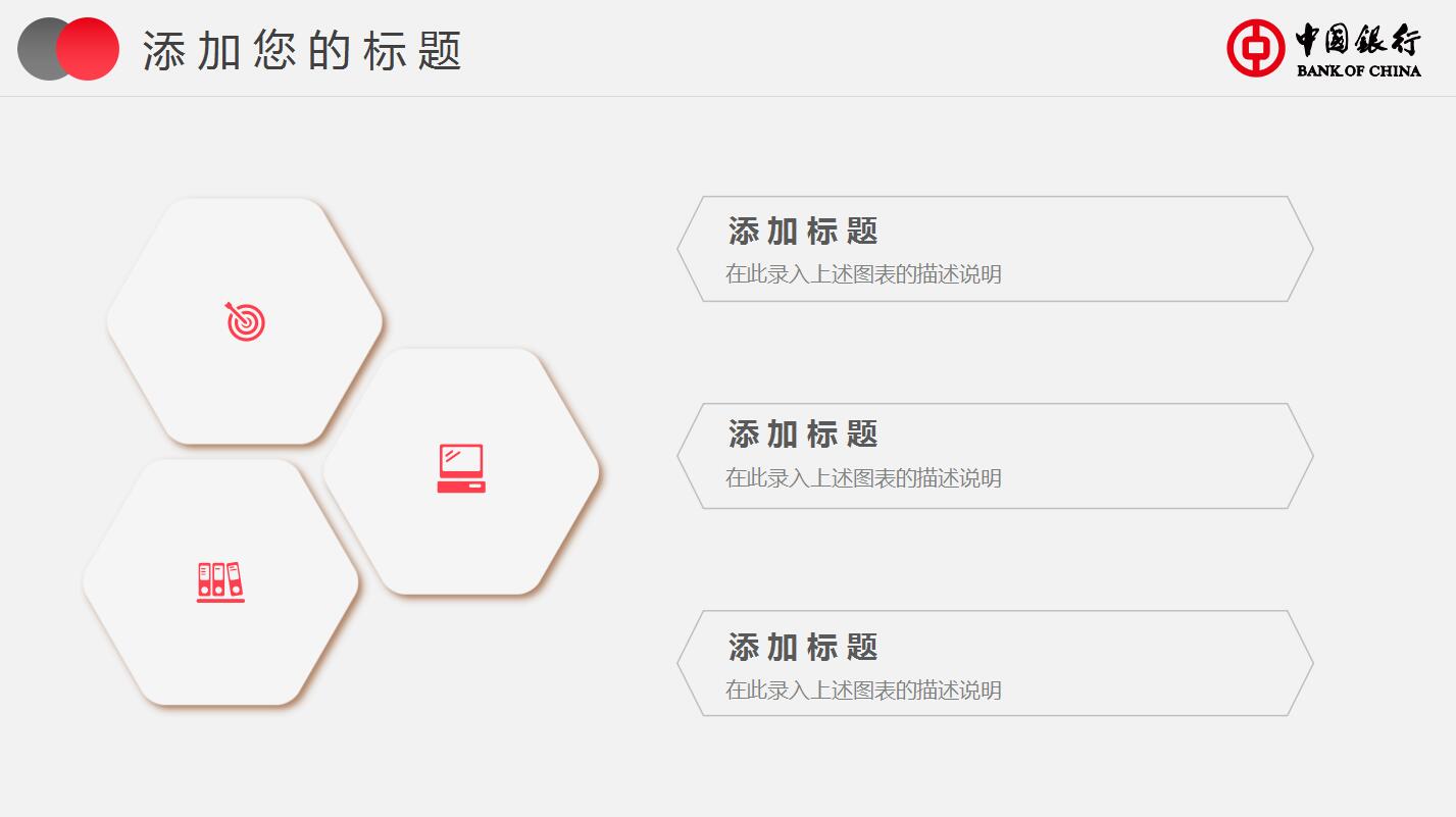 红色扁平化中国银行年度工作总结ppt模板