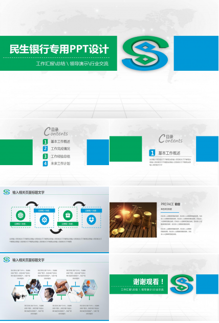 绿色简约民生银行工作汇报动态ppt模板