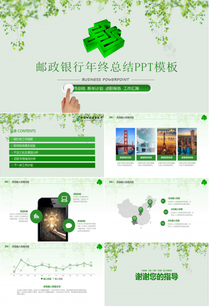 绿色清爽邮政银行年终总结PPT模板