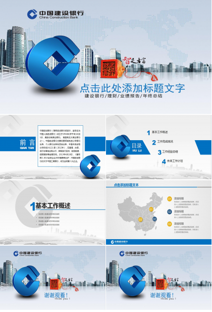 蓝色简约中国建设银行年度工作总结ppt模板
