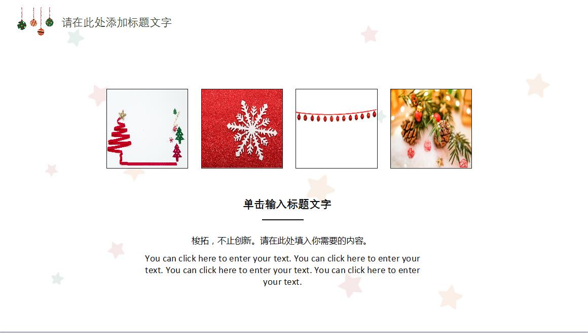 白色圣诞极简小清新活动策划PPT模板