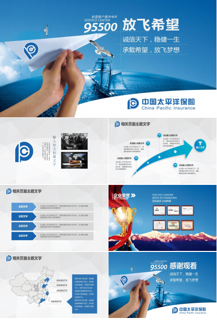 蓝色简约中国太平洋保险年终工作总结ppt模板