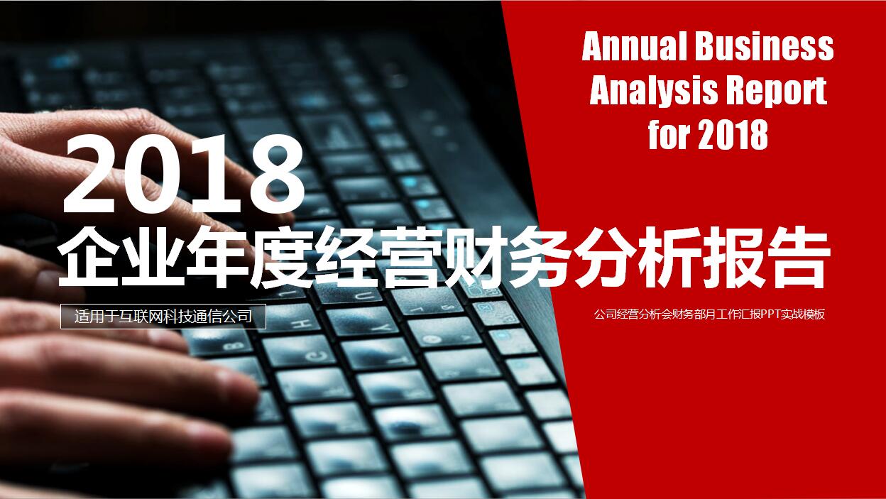 高端大气企业年度财务工作总结汇报PPT模板