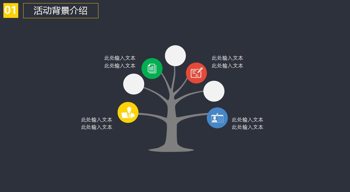 黑色时尚小清新圣诞节活动策划PPT模板