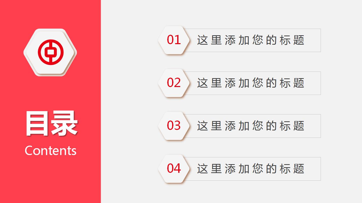 红色扁平化中国银行年度工作总结ppt模板