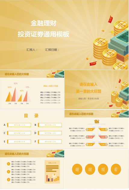 简金融理财投资证券ppt模板