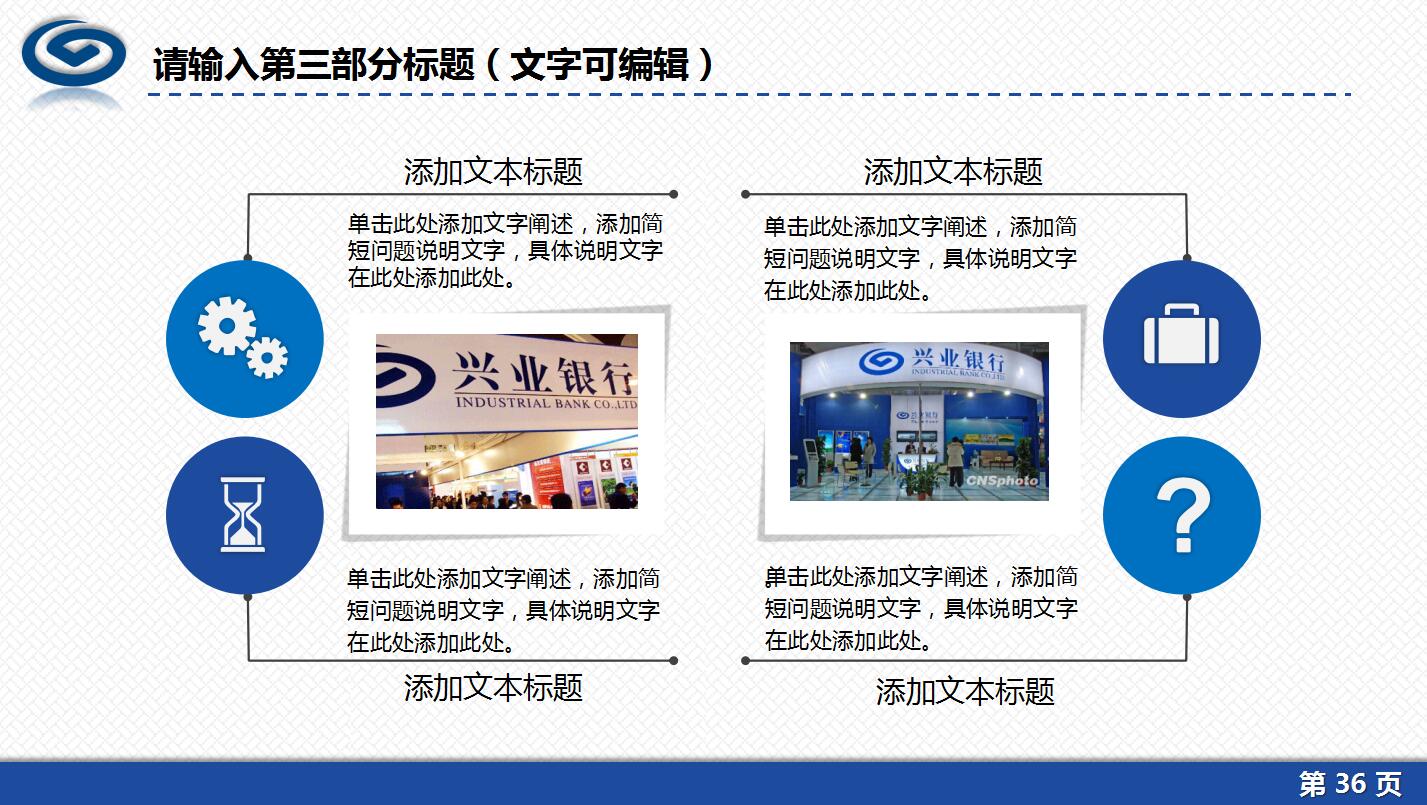 精美大气兴业银行工作总结ppt模板