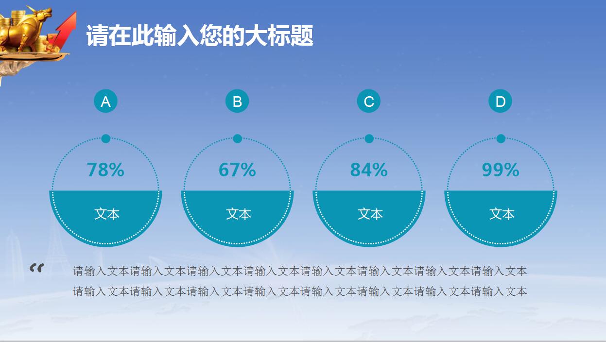 商务简约风格金融理财投资企业PPT模板