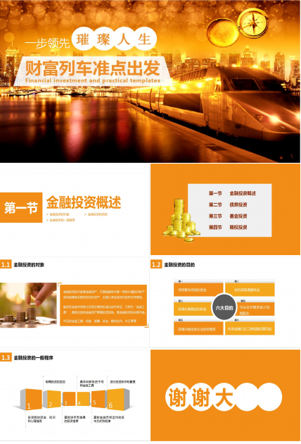 金色简约大气金融投资讲座PPT模板