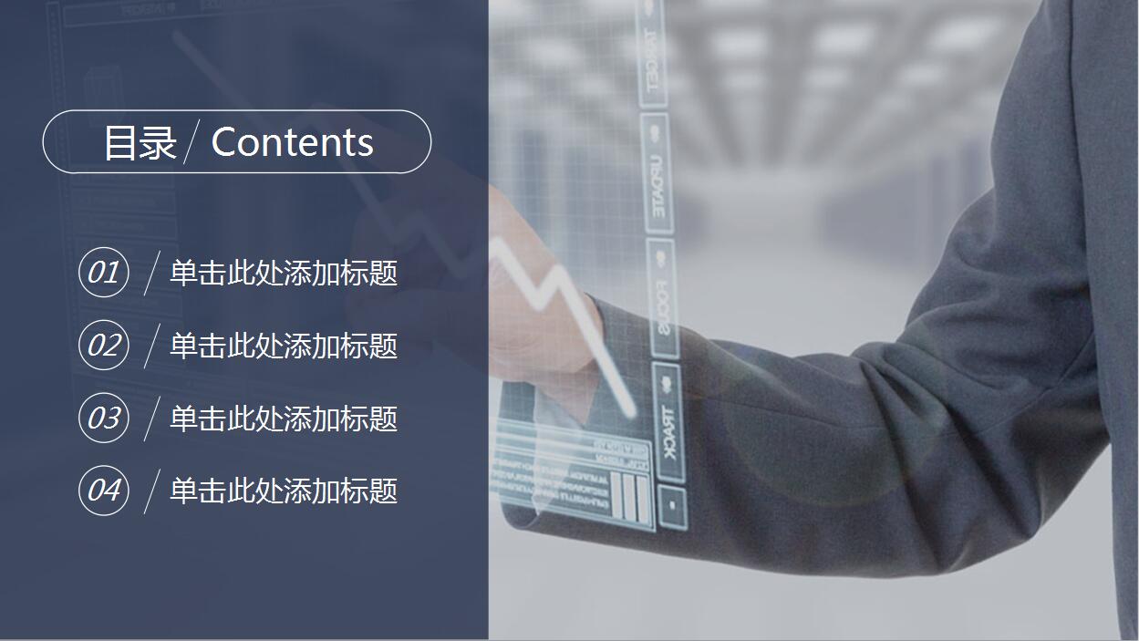 商务简约商业数据财务分析报告PPT模板