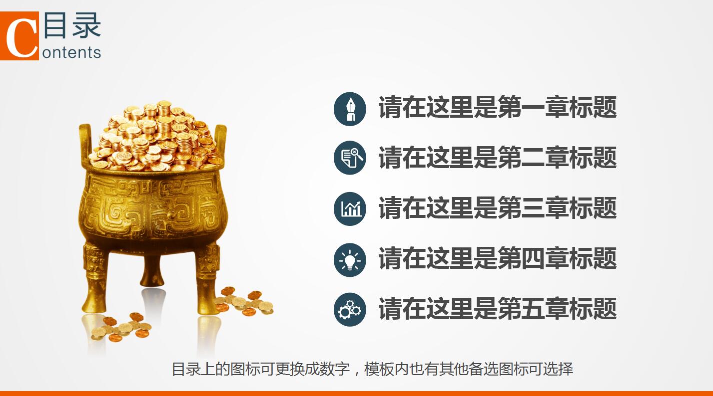 红色商务金融理财企业宣传动态ppt模板